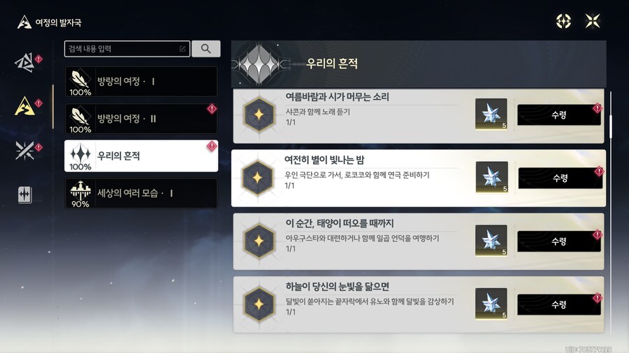 스포)리나시타 최종장 이후 업적주는 캐릭터 위치(8개)_2.png