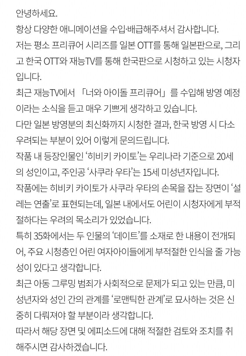 연애 장면 때문에 검열 해달라는 게시자_1.png