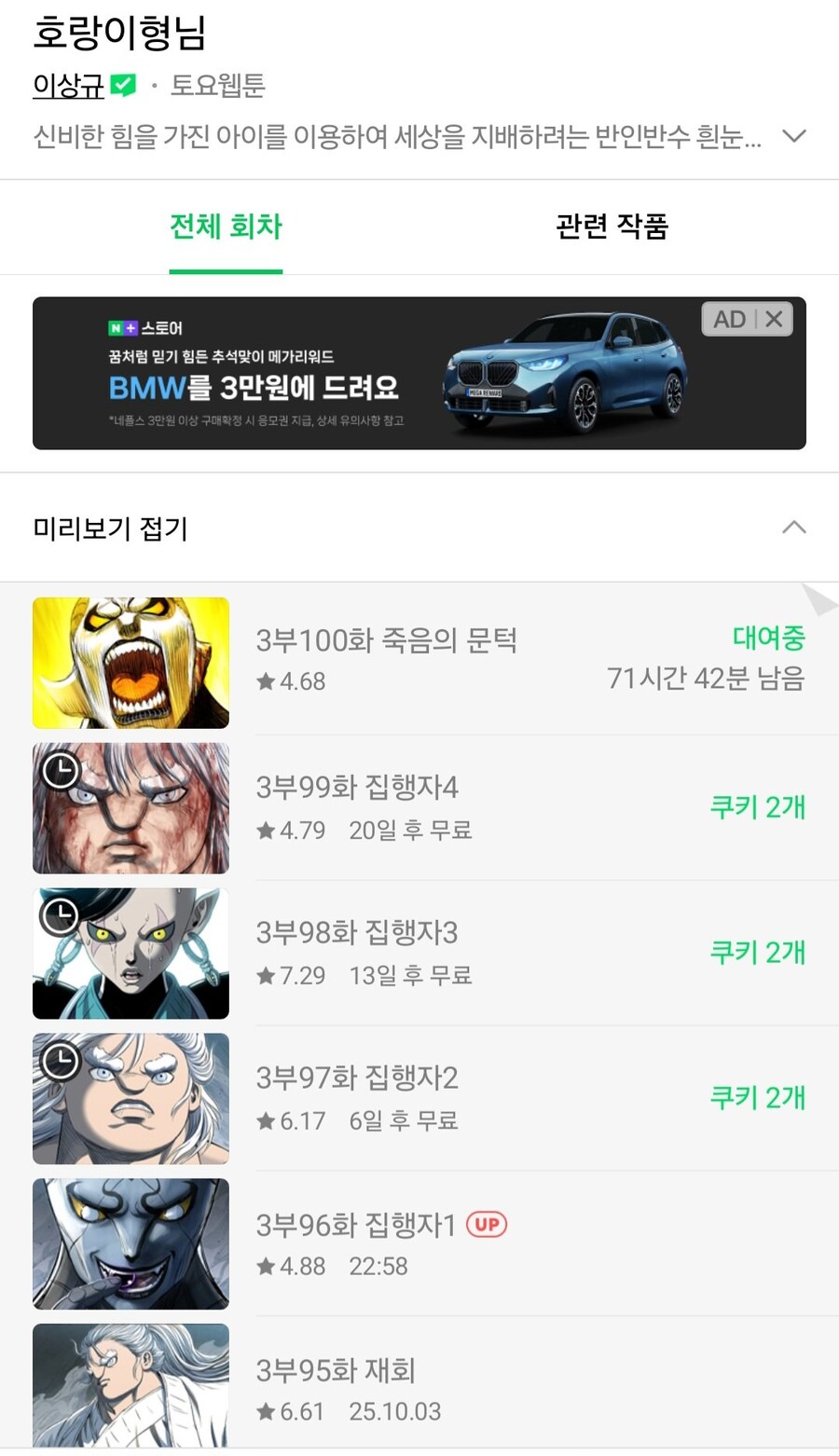 맛이 가버린듯한 웹툰 호랑이형님 근황_1.jpg