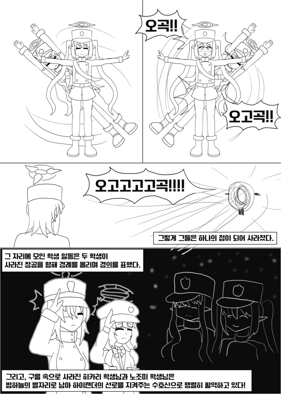 블루아카)날아라 도킹가키_3.png