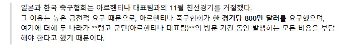 축구협회, 아르헨티나와의 친선전 거부_1.png
