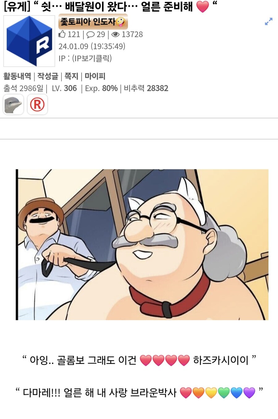 "쉿...배달원이 왔다...얼른 준비해❤️"_1.jpg