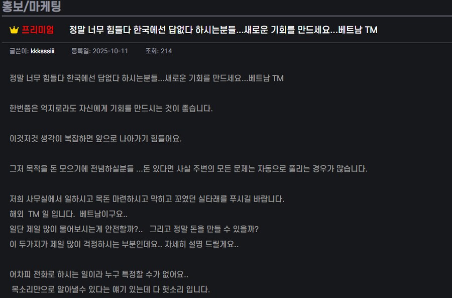 캄보디아 취업사기 당하는 사람들이 보고 가는 광고들_1.png