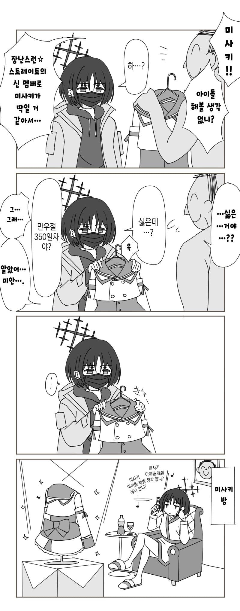 블루아카)미사키로 언젠가는 해주지 않을까 싶은거_1.jpg