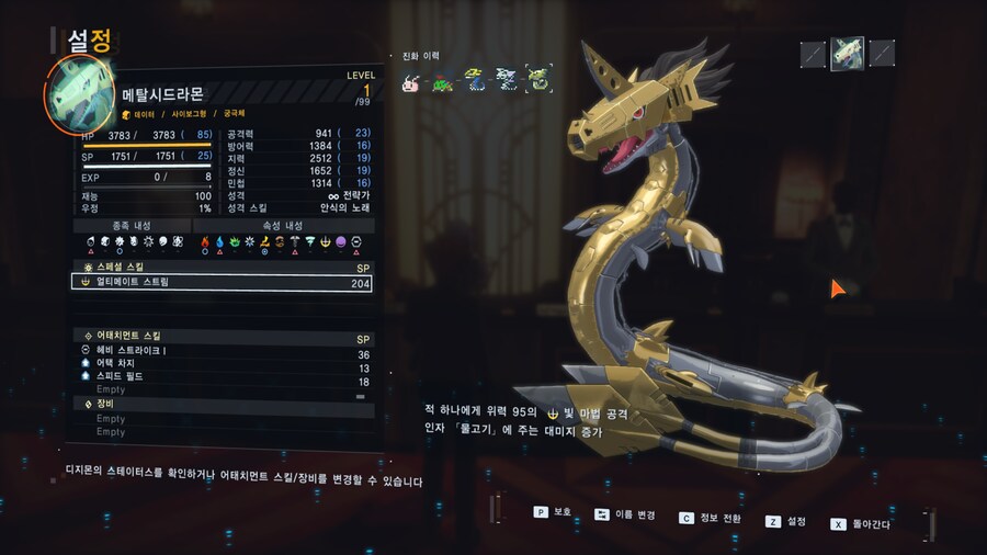 (디지몬)그녀석의 필살기 이름이 이번에도 콧물인가 싶어서 진화시켜봤다_1.png