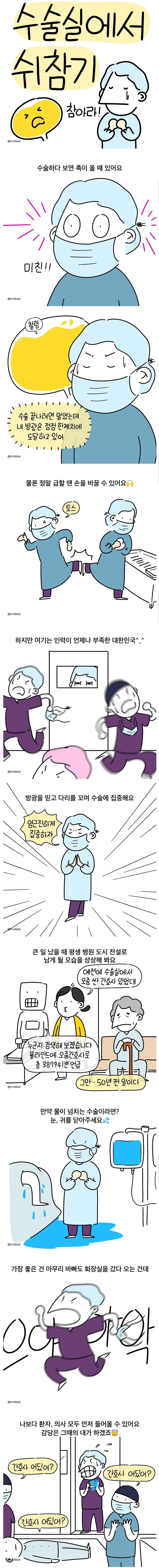 수술실에서 쉬를 참아야 하는.Manhwa_1.jpg