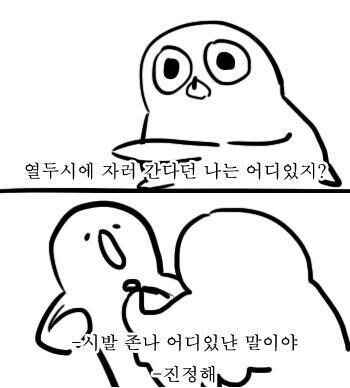 엥 아까 깨서 오줌 눌 때 분명히 2시였는데_1.jpg