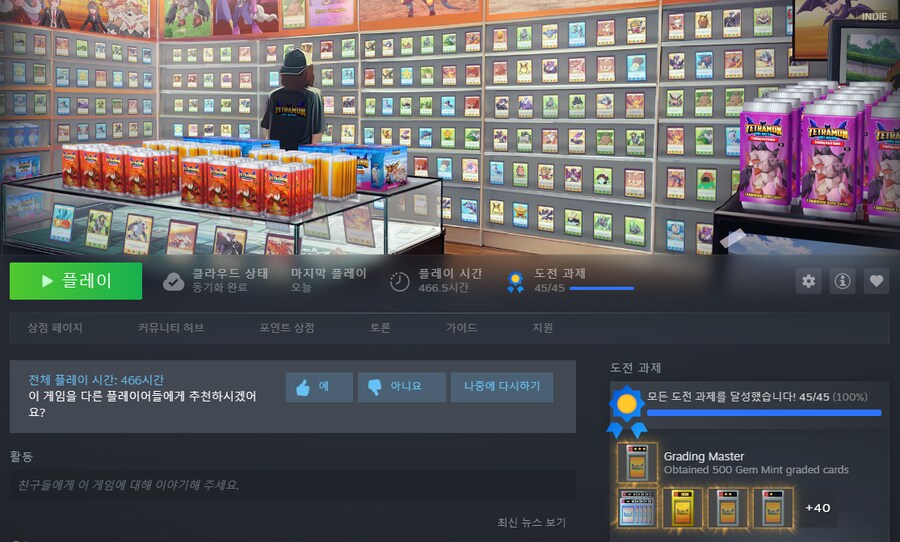 카드샵 시뮬레이터 업적 100% 달성_1.png
