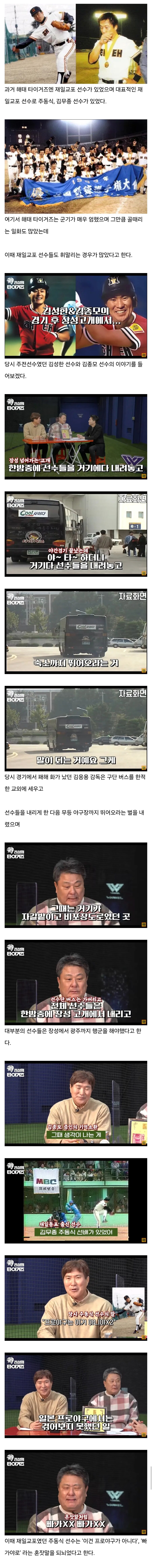 해태 타이거즈의 재일교포 선수 썰.jpg_1.jpg
