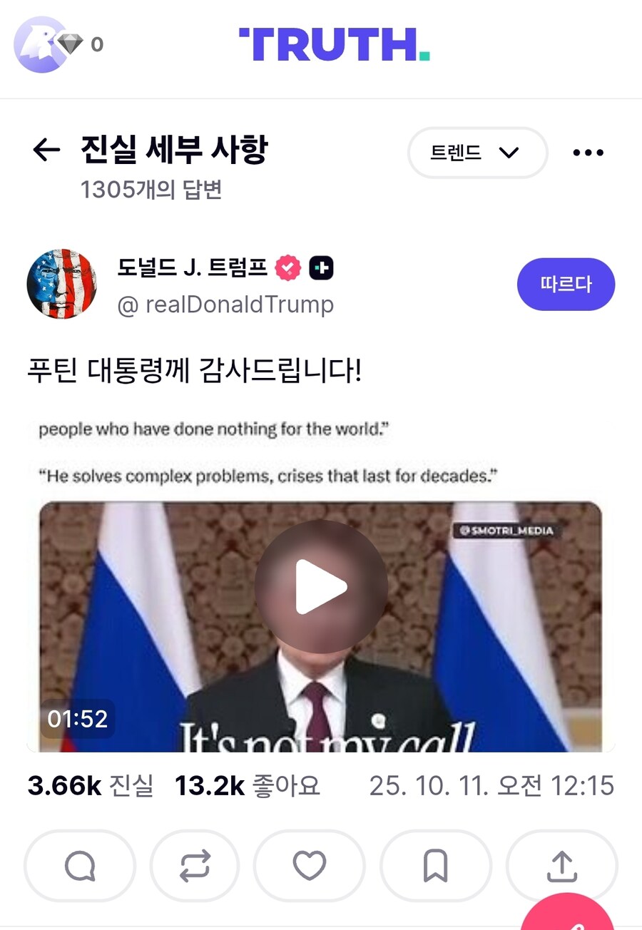 트럼프, 푸틴의 노벨 평화상 비판·트럼프 옹호에 "감사"_1.jpg