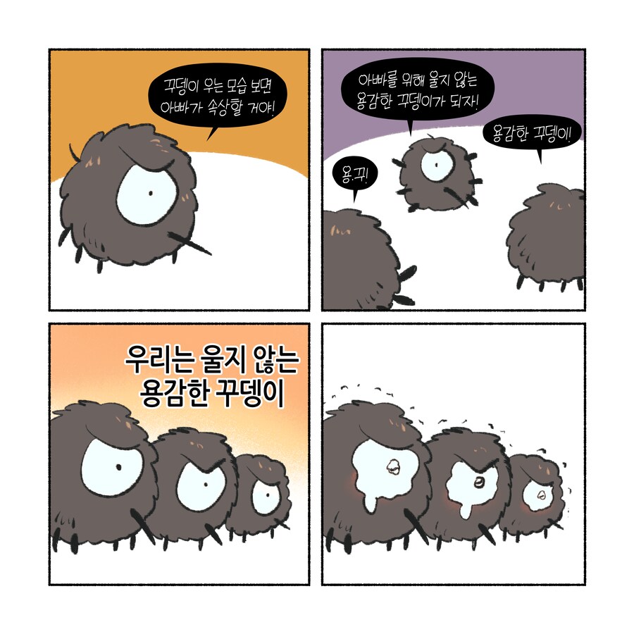 꾸뎅이 극장 1~4_2.png