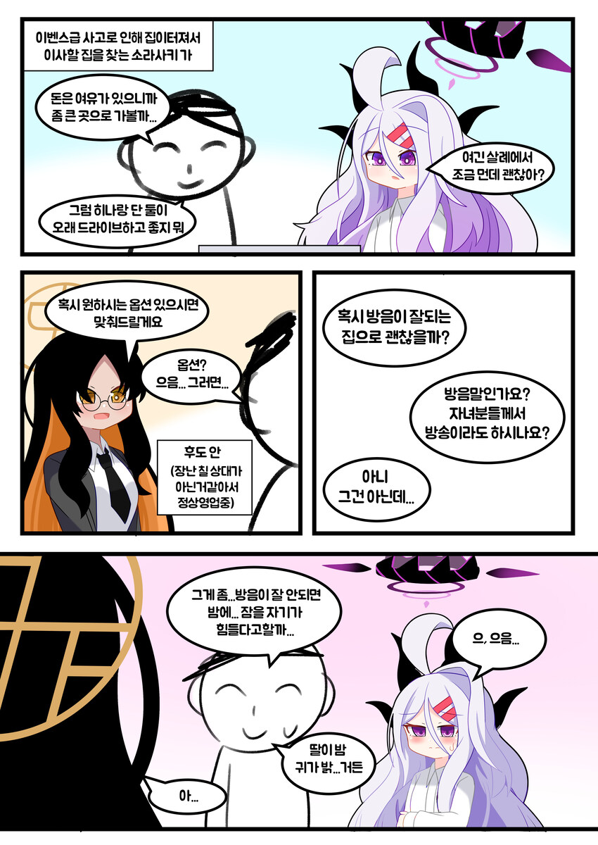 블루아카) 새로 이사할 집을 구하는 선생님과 히나 부부_1.jpg