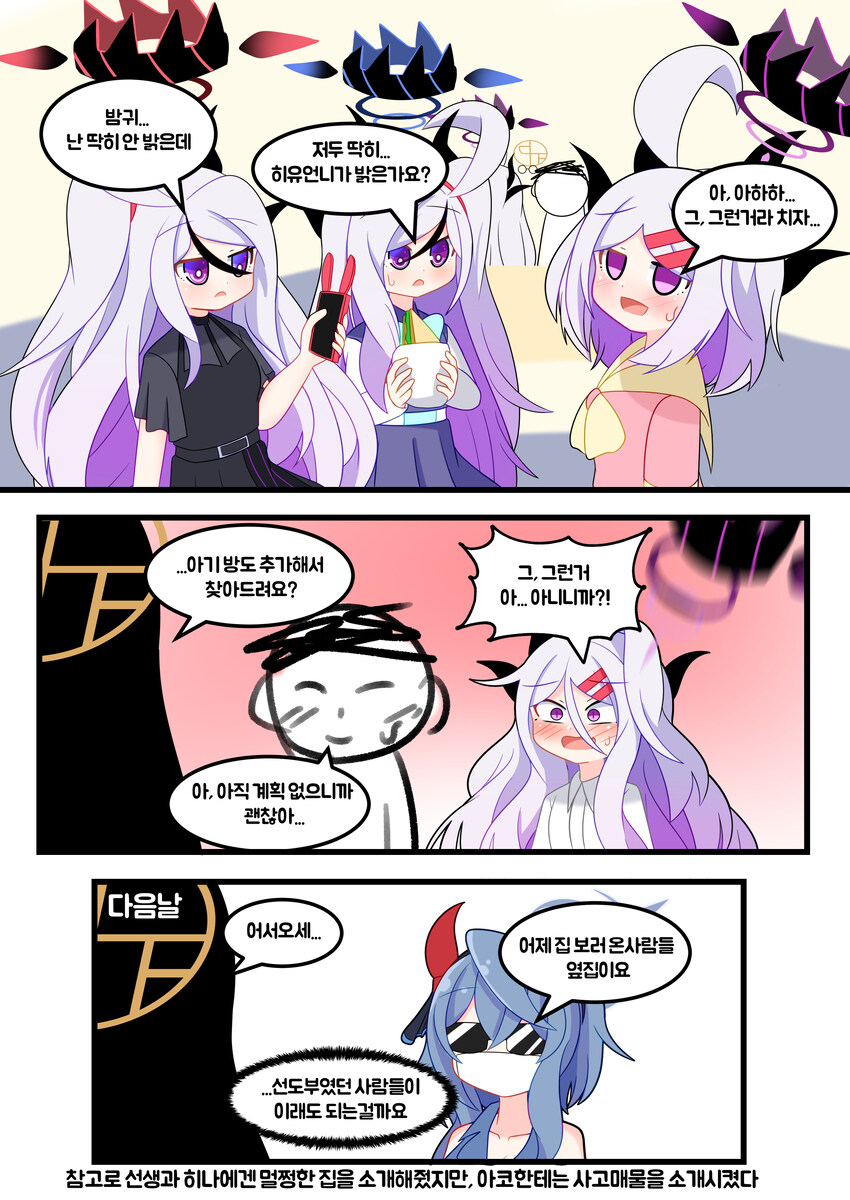 블루아카) 새로 이사할 집을 구하는 선생님과 히나 부부_2.jpg