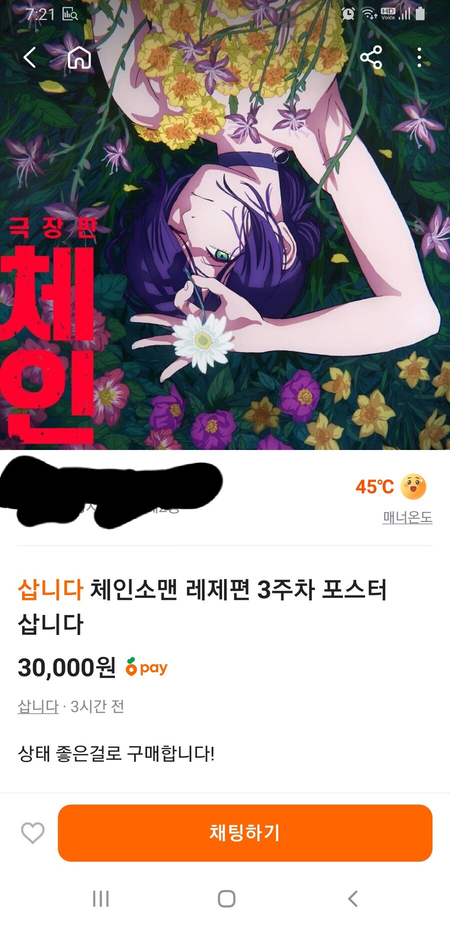 벌써부터 당근에 산다고 올라온 체인소맨 레제 포스터_1.jpg