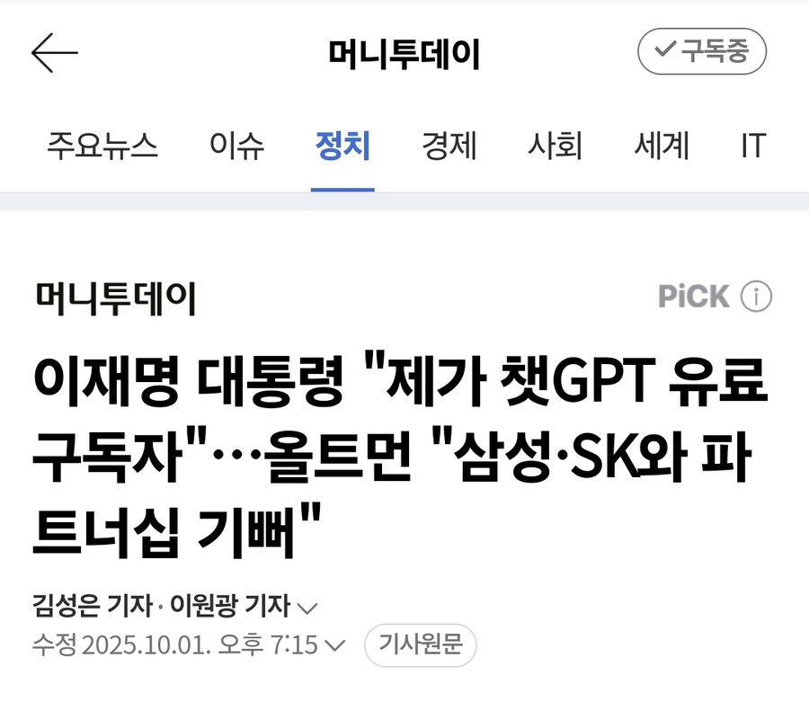 ???:내가 쳇지피티 구독자다._1.jpg