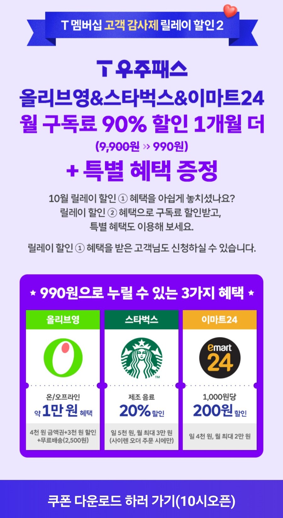 Skt 고객감사제에 또 우주패스_1.jpg