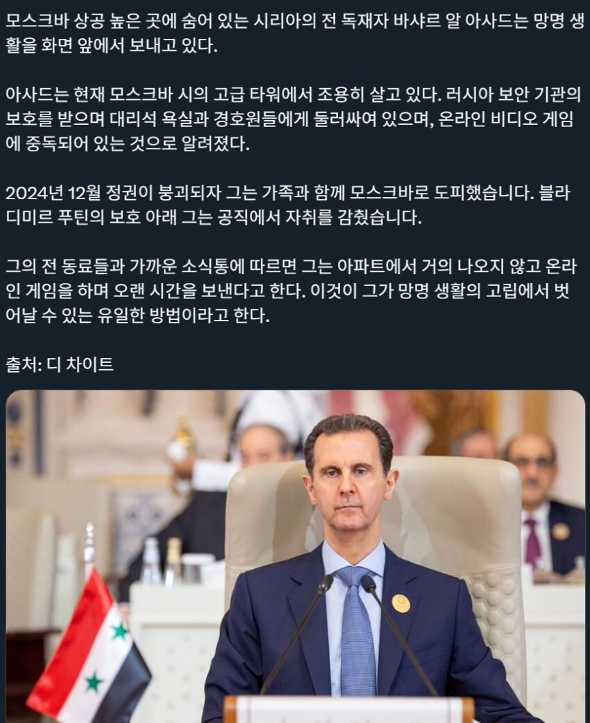 시리아)의 전 독재자 근황_1.png