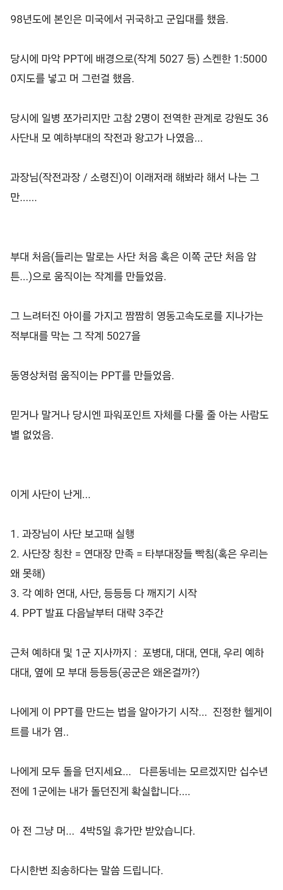 군대 작전과에 PPT 발표가 생긴 이유_1.jpg