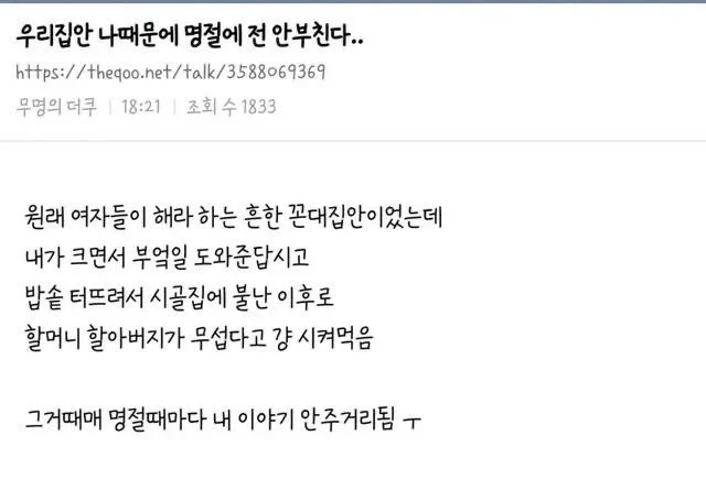 어느 집안이 명절날 음식 안하게 된 이유.jpg_1.webp
