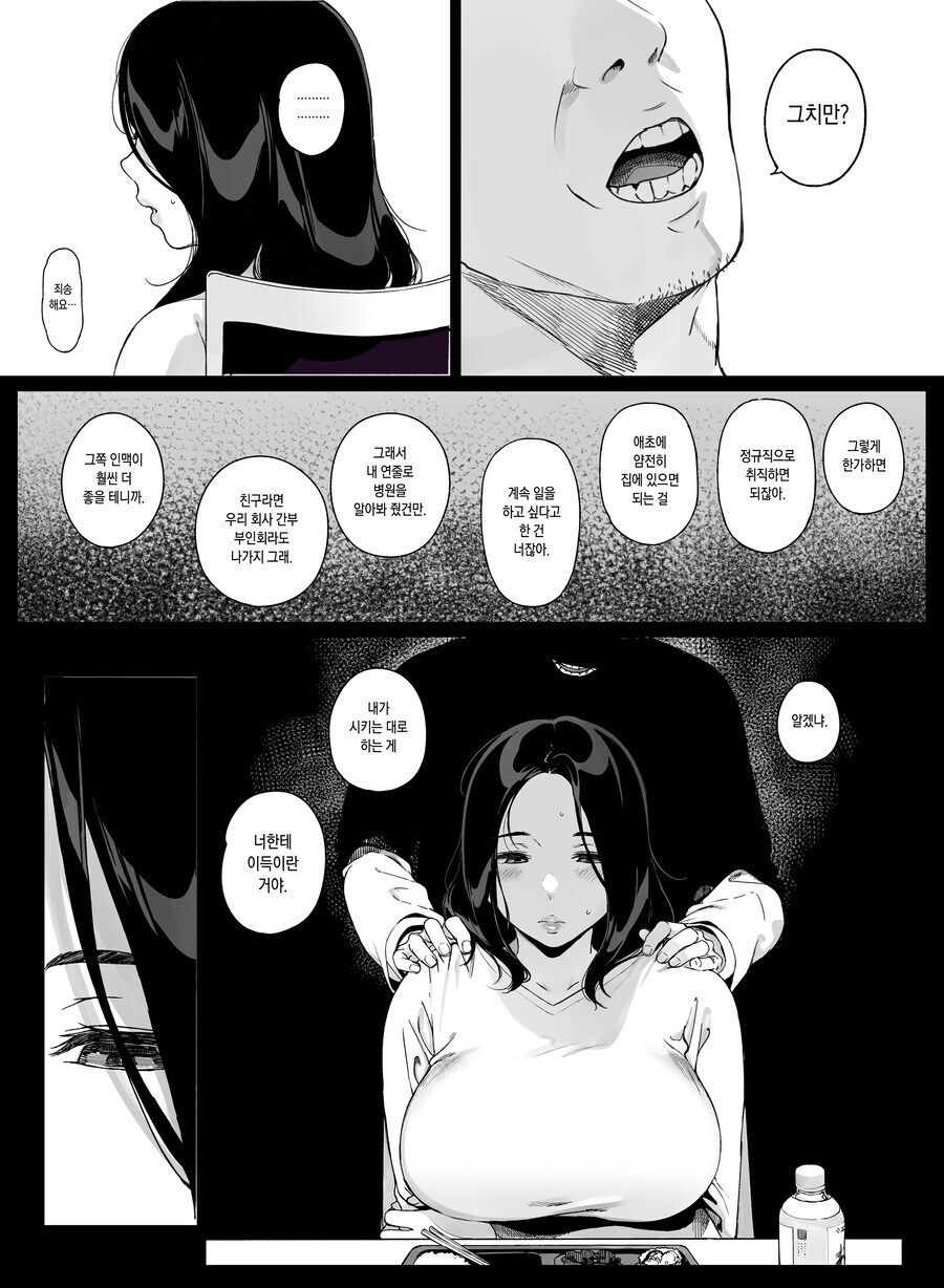 남편에게 구박 당하며 사는 유부녀 위로하기.manhwa_3.jpg