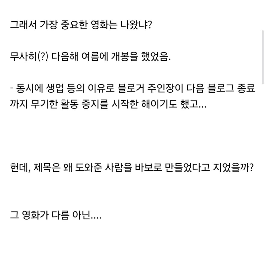 자문해준 사람만 바보로 만들었던 한국 영화_3.jpg