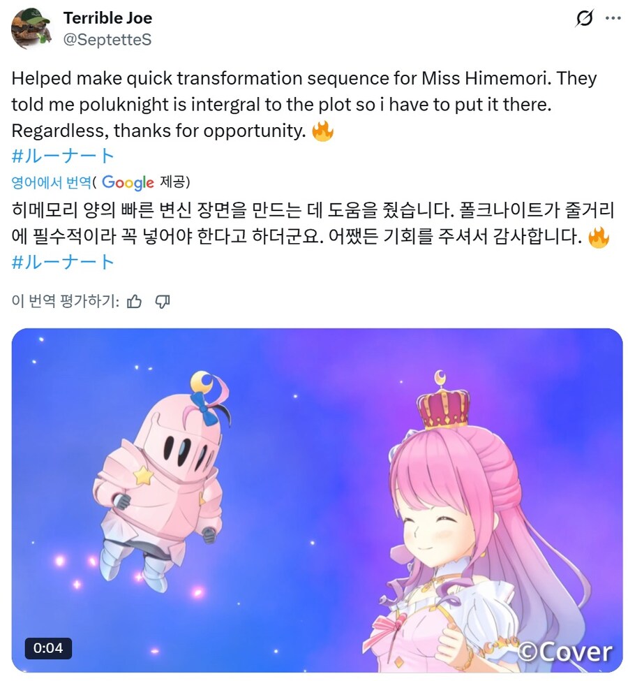 버튜버)루나 변신씬 애니메이션 이분이 하셧군_1.jpg