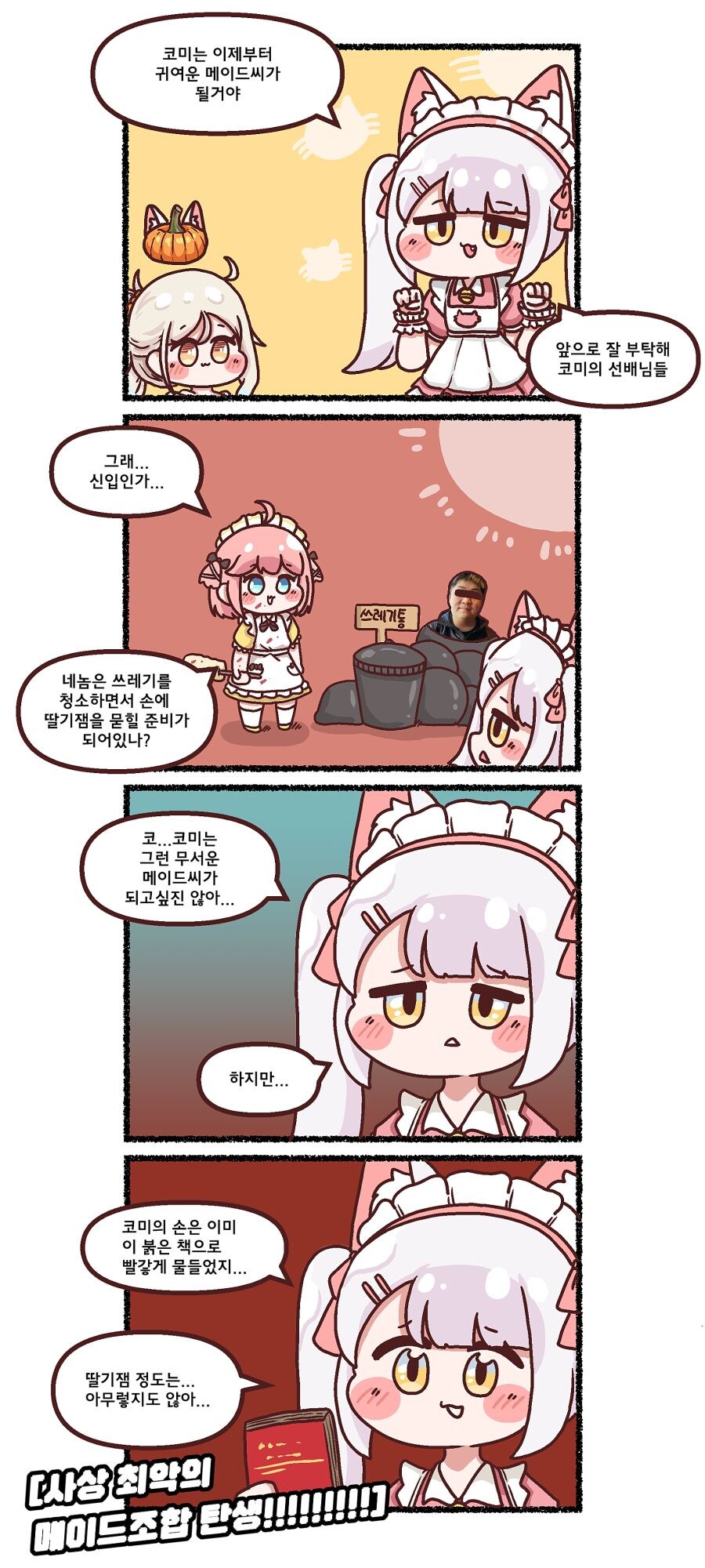트릭컬) 코미 이름에서 위화감을 느끼기 시작한 일본교주들_4.jpg