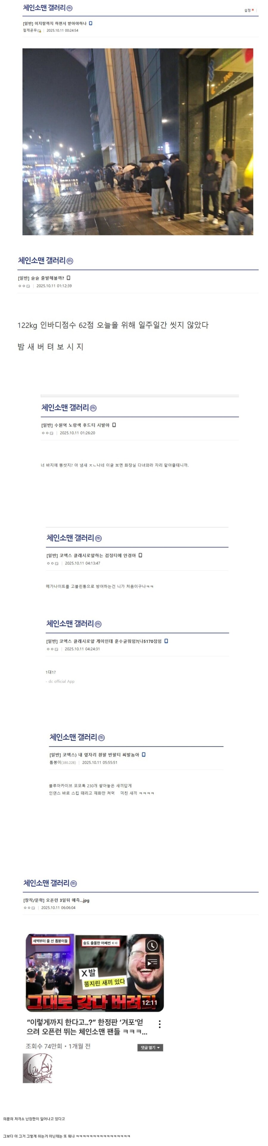 오싹오싹 체인소맨 오픈런_1.jpg