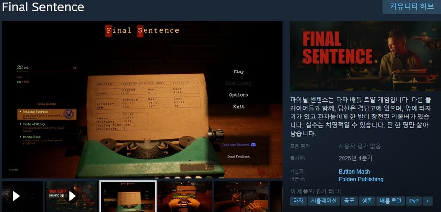 타자기 배틀 로얄 "파이널 센텐스" 게임플레이 트레일러_1.jpg