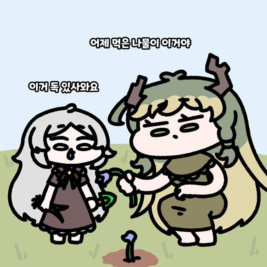트릭컬)"오늘 저녁은~"_1.png