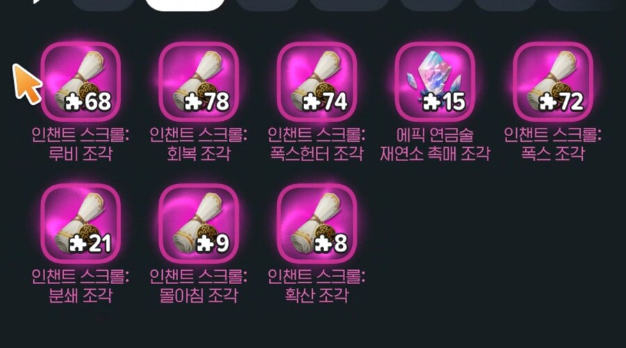 마비m)다들 인챈조각 얼마나 모음?_1.png