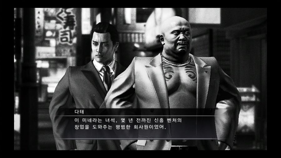 용과 같이 3_49.jpg