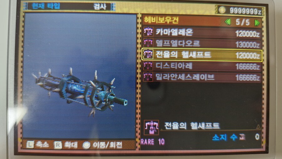 고그마지오스 무기 외형_13.jpg
