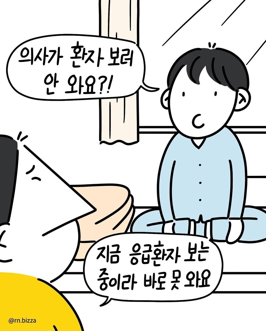 의사가 왜 환자보러 안와요_1.jpg