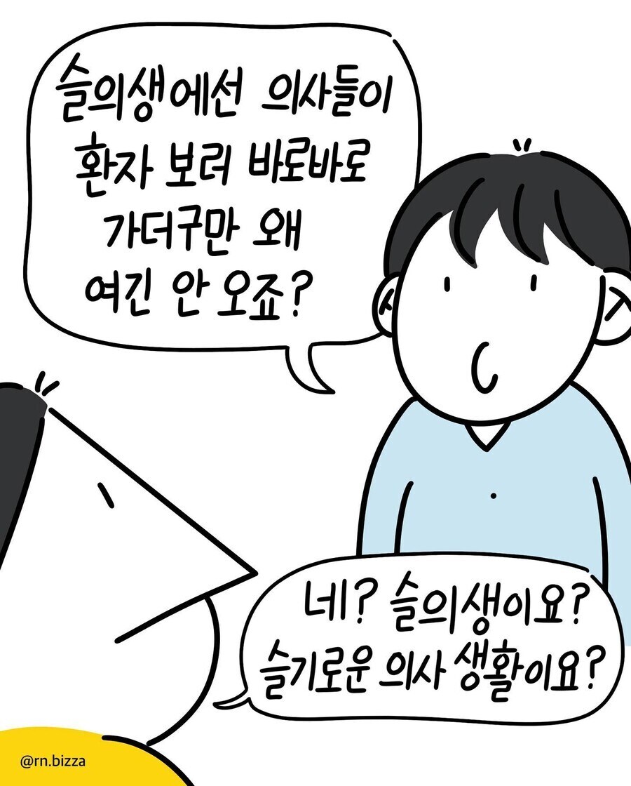 의사가 왜 환자보러 안와요_2.jpg