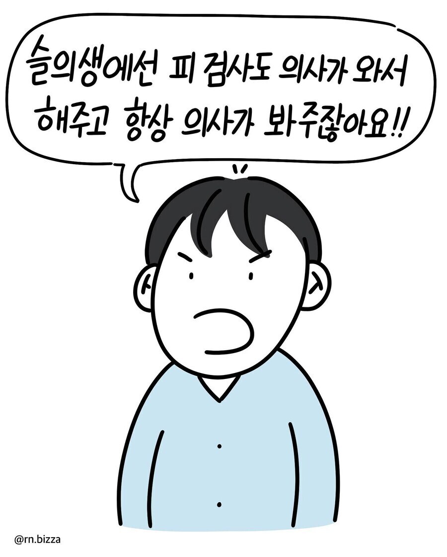의사가 왜 환자보러 안와요_3.jpg
