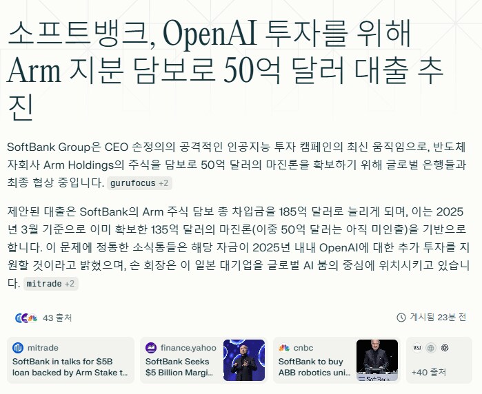 OpenAI) 에서 뭔가를 본 손정의 대출담보 투자 50억 달러_1.png