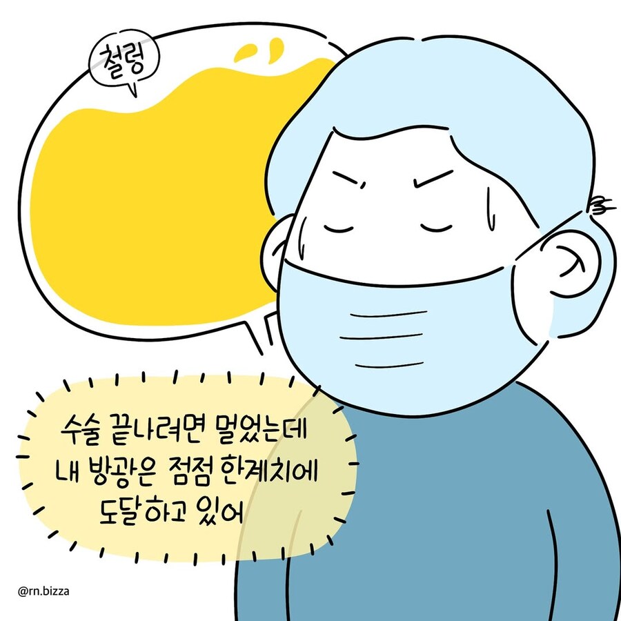 수술실에서 오줌참기 lv.100.manwha_3.jpg