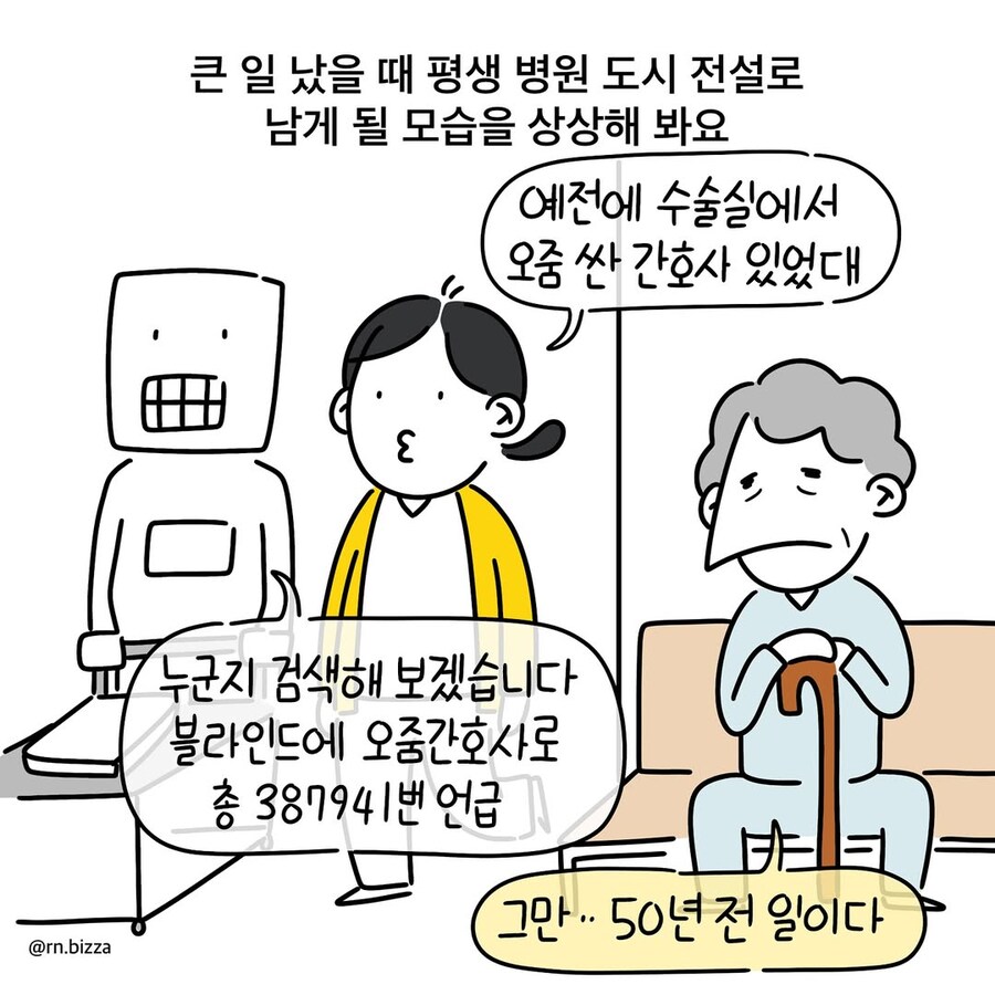 수술실에서 오줌참기 lv.100.manwha_7.jpg
