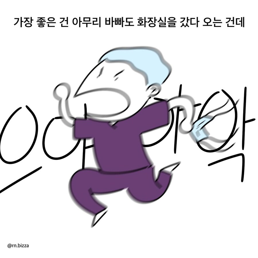 수술실에서 오줌참기 lv.100.manwha_9.jpg