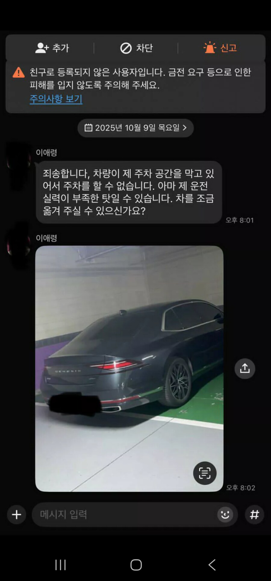 소름돋는 납치 수법_1.png