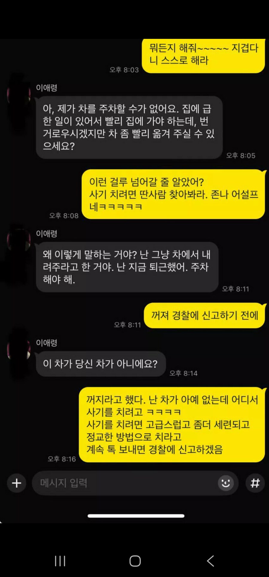 소름돋는 납치 수법_2.png