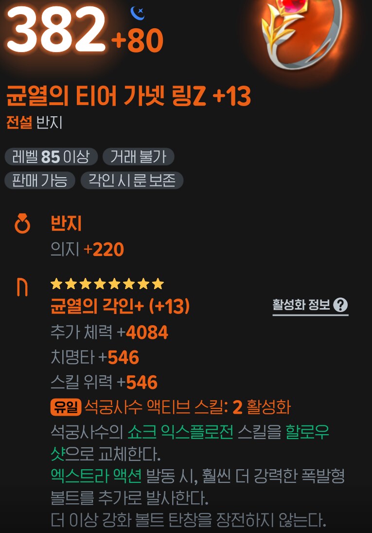 마비m) 장신구 2개 갈고 첫 악세전설 도전_1.png