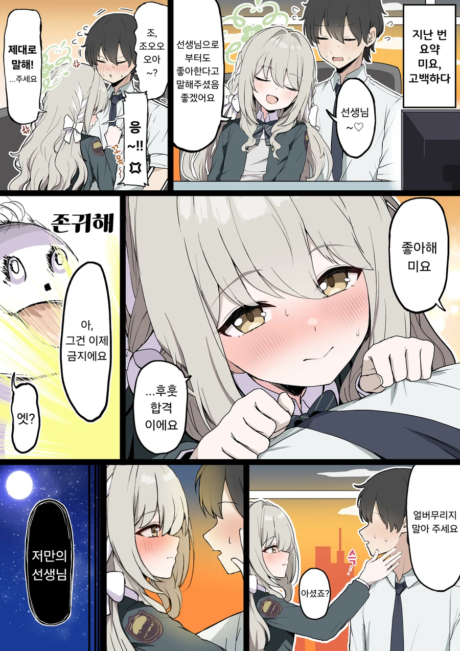 블루아카) 크읏.. 미요 난 널 딸처럼 생각했는데..!_2.webp