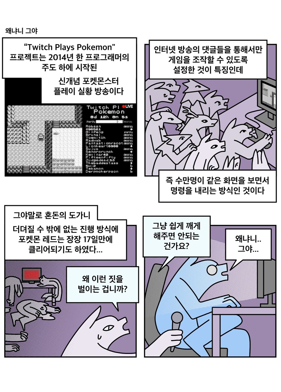 수억명이 동시에 조작하면 벌어지는 일.manhwa_1.jpg