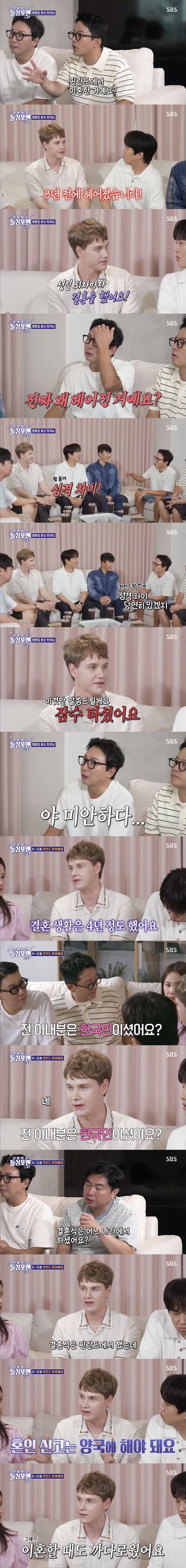 핀란드인 레오가 20대초반에 이혼한 이유_1.jpg