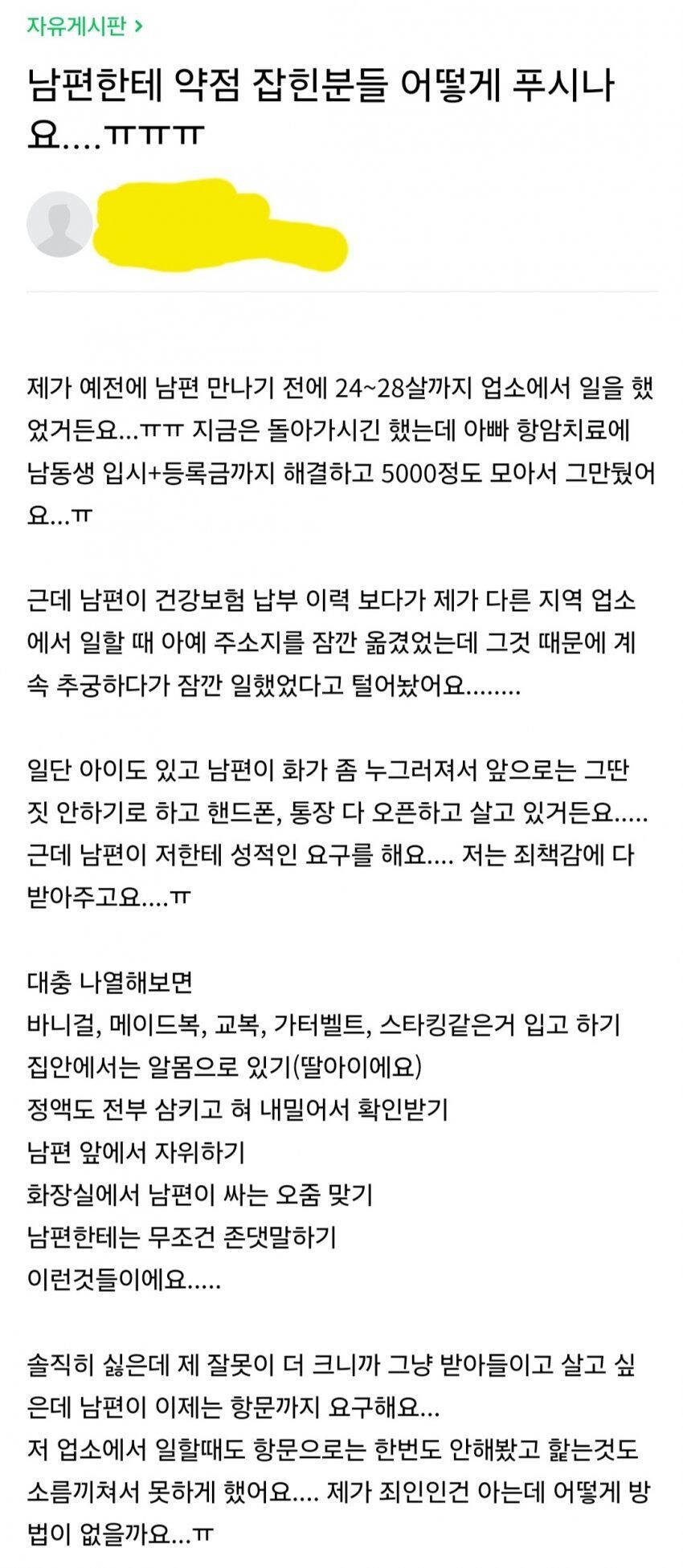 남편에게 약점 잡힌 유부녀의 고민_1.jpg