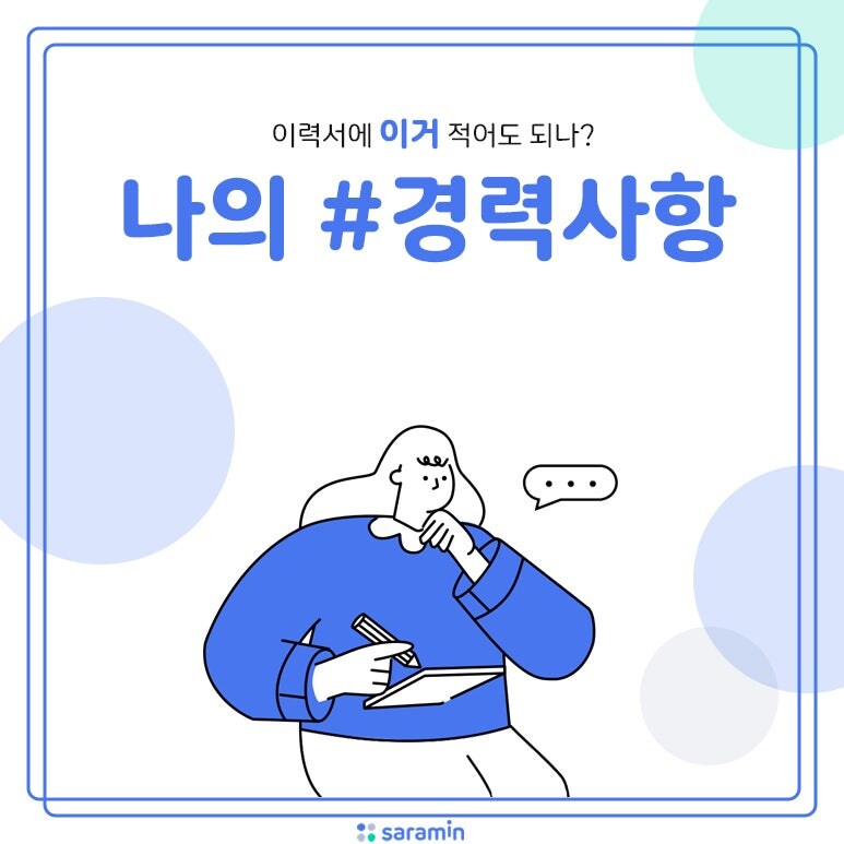 의외로 찬반 많이 갈리는 이력서 작성항목_1.jpg