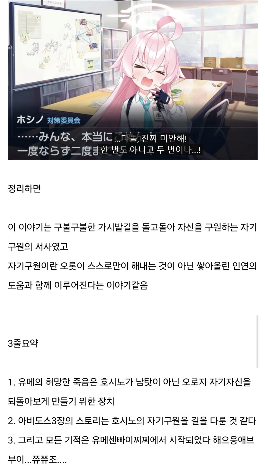 블루아카) 아비도스 3장 스토리를 이해하는 방법_14.jpg