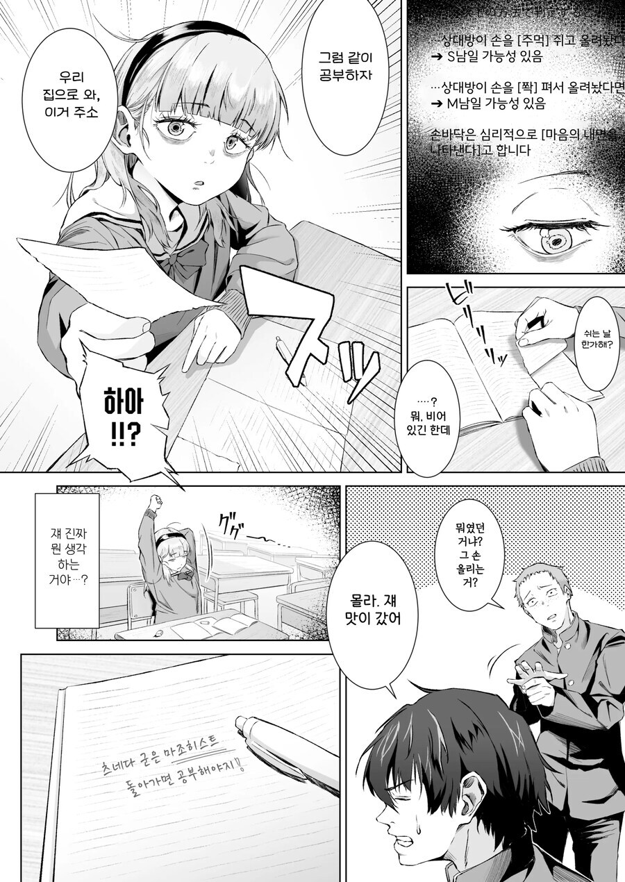 월반 천재소녀 놀려 먹다 역관광 당하는.manhwa_9.jpg